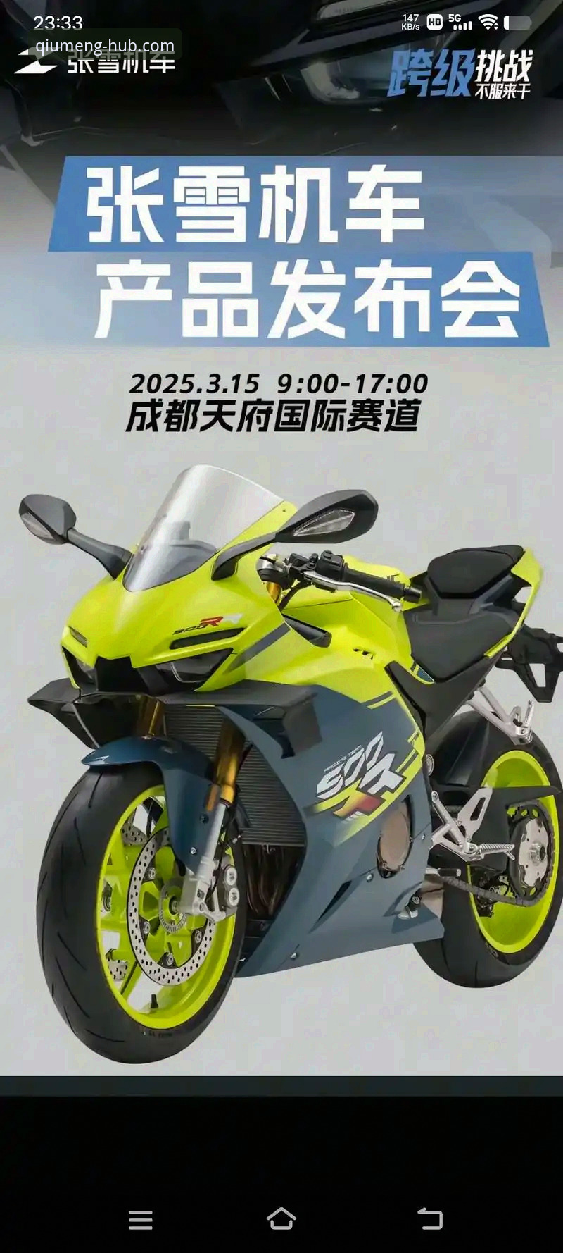 世界超级摩托车锦标赛观赛指南：张雪机车匈牙利站夺冠全记录